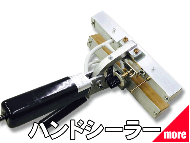 Hand sealer